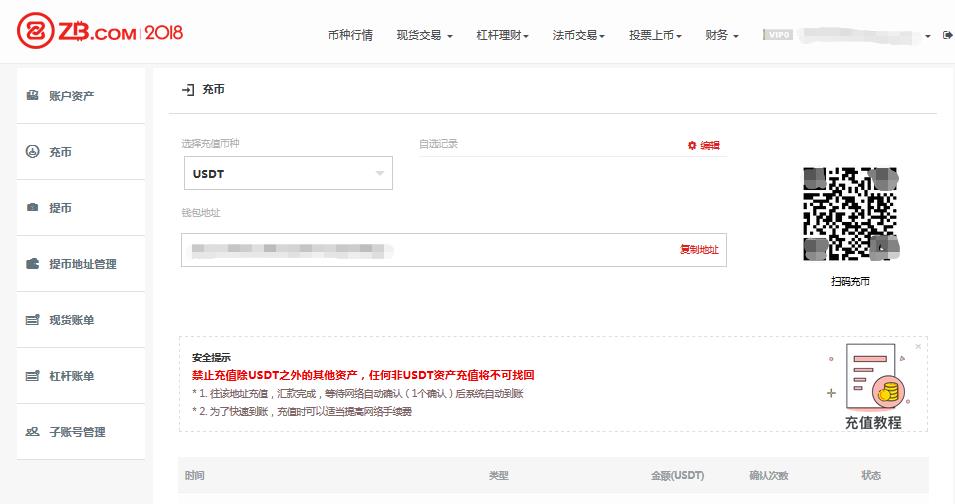 ZB兑换中心怎么样USDT充值-第2张图片-尚力财经