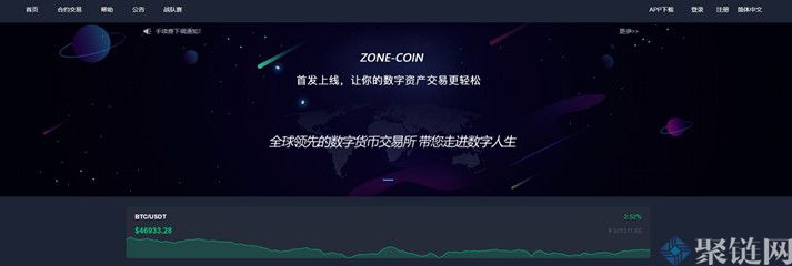 2023ZoneCoin是什么交易所？ZoneCoin交易所全面介绍-第1张图片-尚力财经