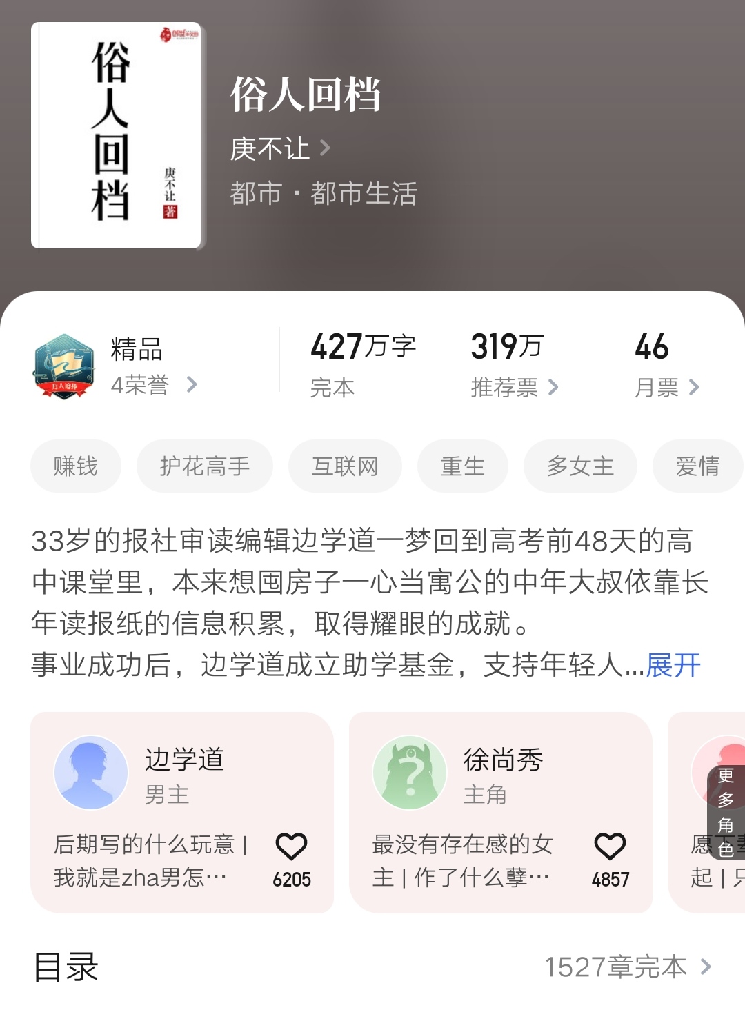 柳暗花又明（我真没想重生啊柳岸花又明）-第3张图片-尚力财经