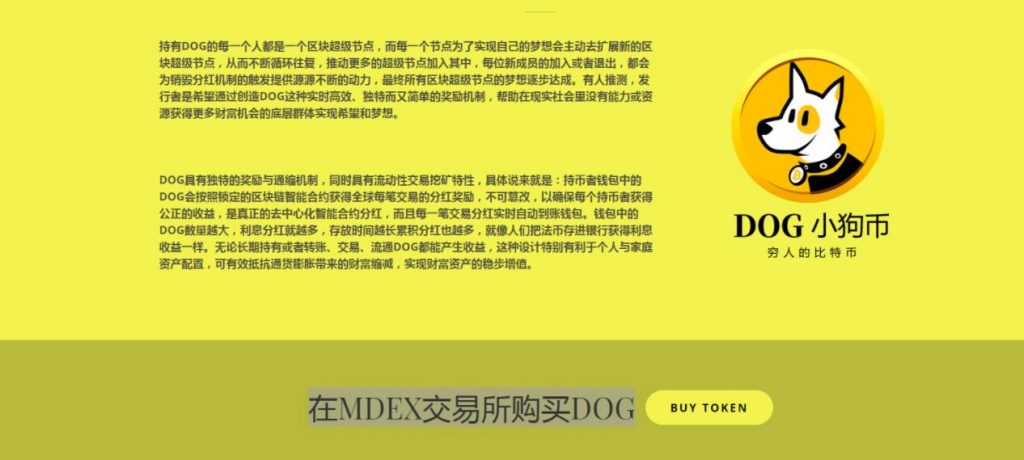 dog小狗币价值远景值得投资吗，2022小狗币有哪些个买卖所购买-第1张图片-欧交易所