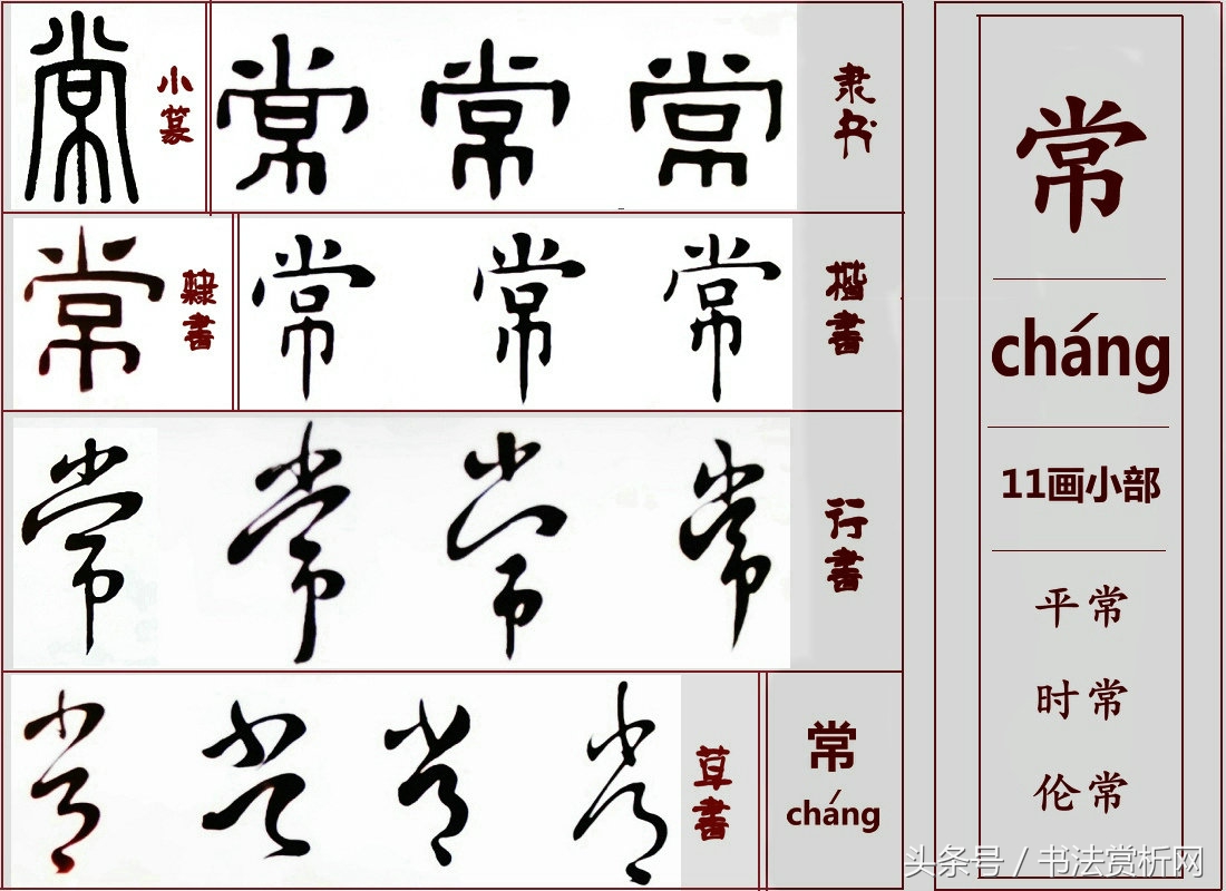 常字的偏旁（先字加偏旁）-第1张图片-欧交易所