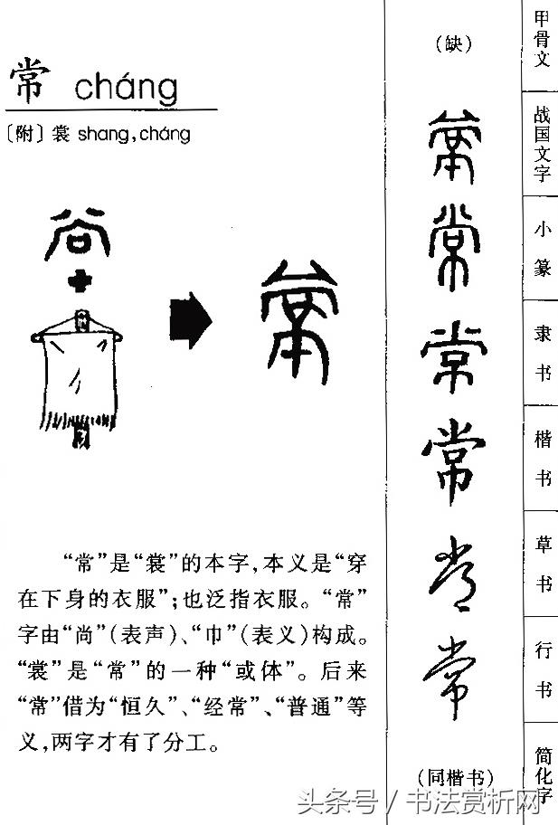 常字的偏旁（先字加偏旁）-第3张图片-欧交易所