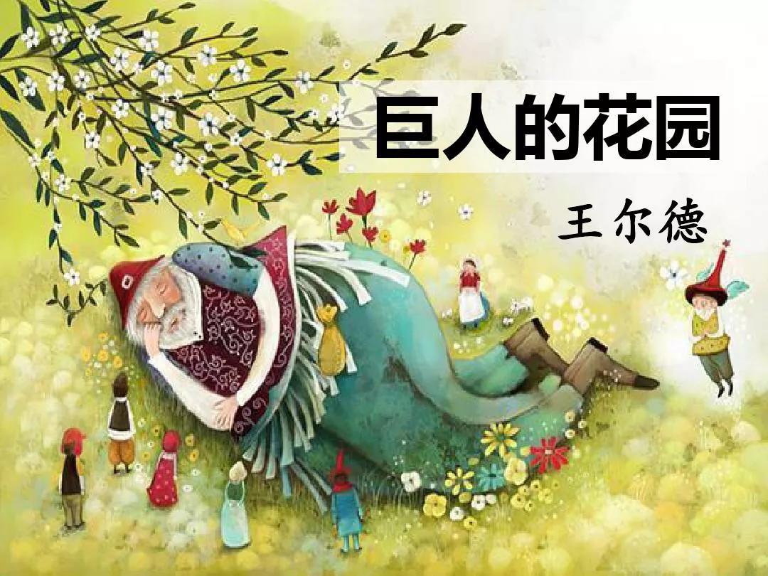 什么的巨人（什么的巨人填空四年级）-第1张图片-欧交易所