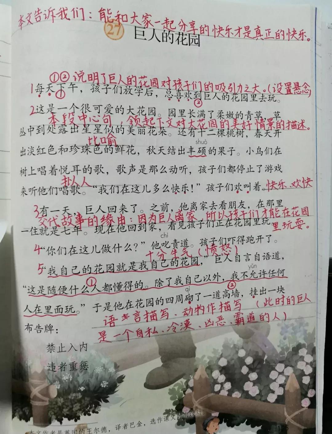 什么的巨人（什么的巨人填空四年级）-第4张图片-欧交易所