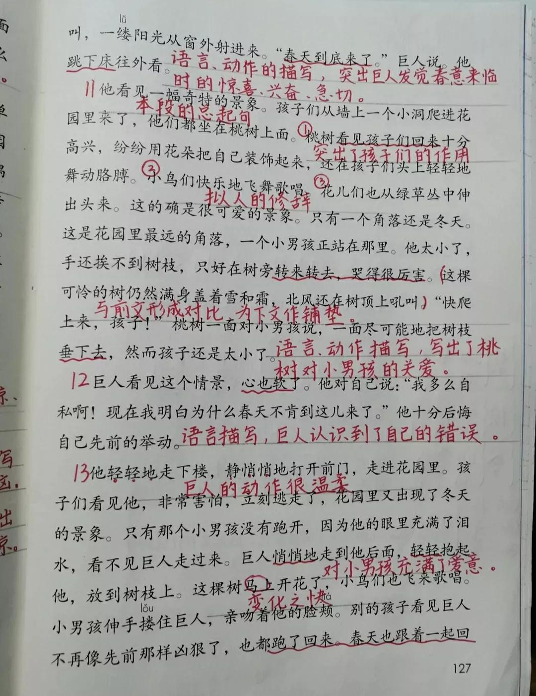 什么的巨人（什么的巨人填空四年级）-第6张图片-欧交易所