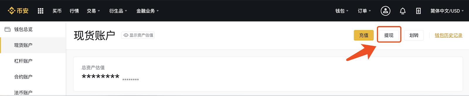 2023币安交易所怎么提现人民币？币安提现流程指南-第20张图片-尚力财经