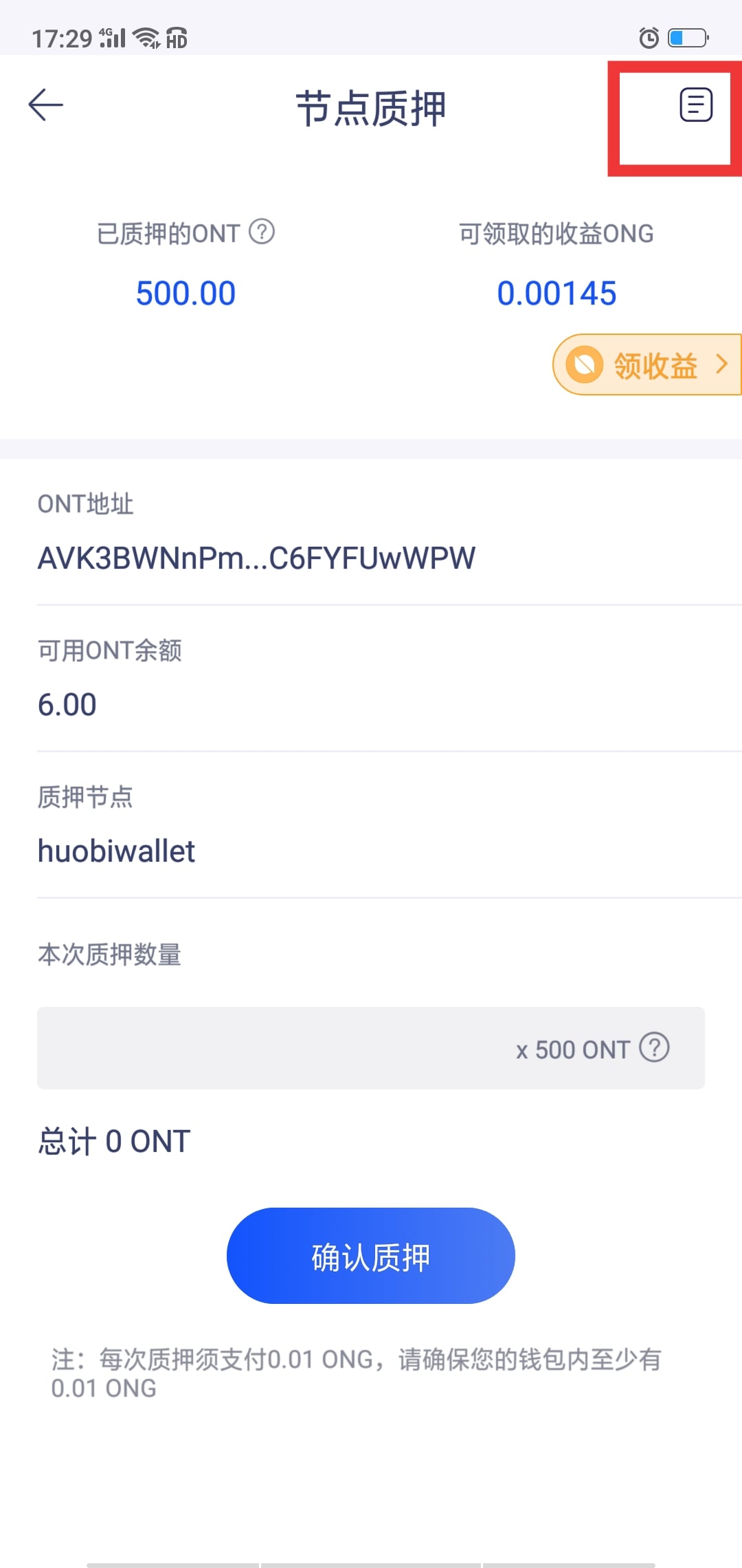 怎么样在火币钱包内进行ONT质押操作-第4张图片-欧交易所