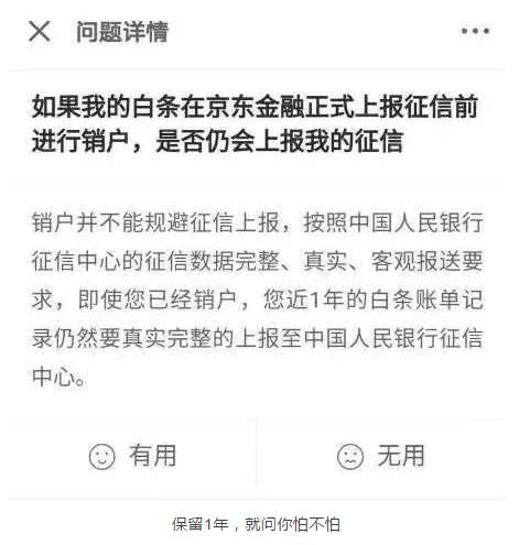 白条怎么关（手机京东如何关闭白条）-第3张图片-欧交易所