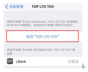 2023LBank买卖所APP下载教程，2023iOS掉签如何找回-第2张图片-尚力财经