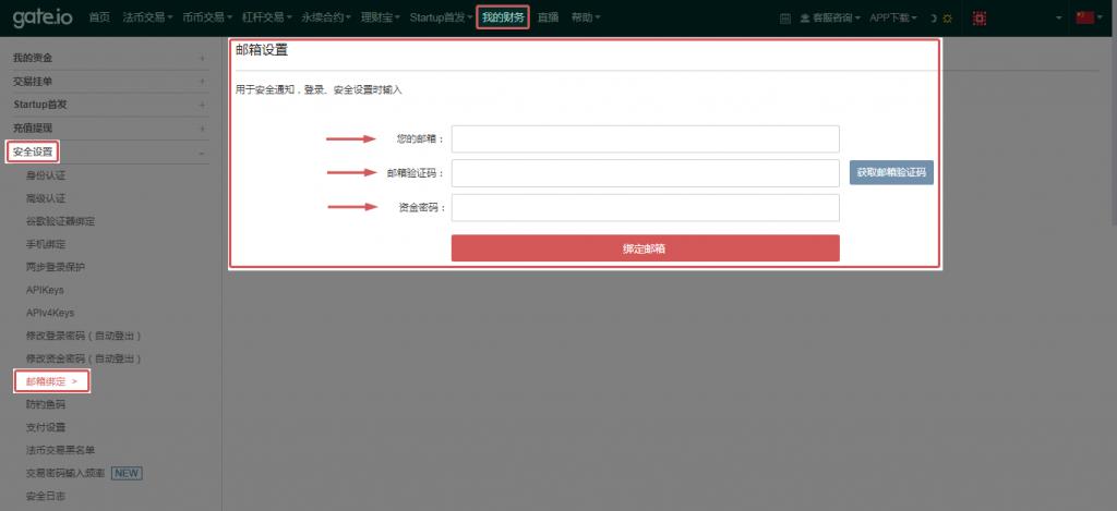 2023芝麻开门Gateio安全教程：登陆保护、绑定邮箱、资金密码、防钓鱼码-第2张图片-欧交易所