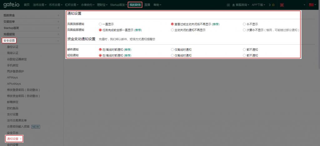 2023芝麻开门Gateio安全教程：登陆保护、绑定邮箱、资金密码、防钓鱼码-第7张图片-欧交易所