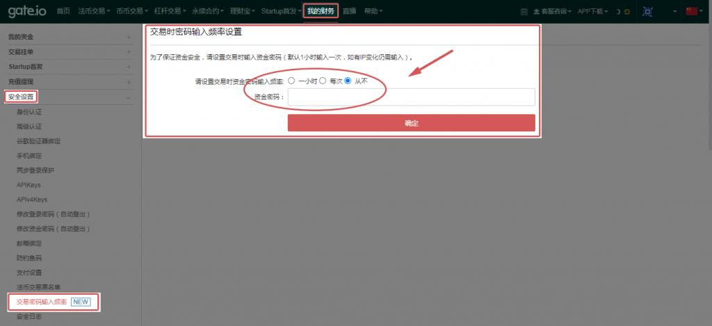 2023芝麻开门Gateio安全教程：登陆保护、绑定邮箱、资金密码、防钓鱼码-第6张图片-欧交易所