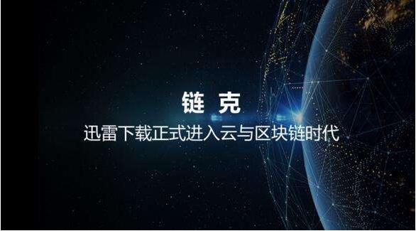 陈磊简介：迅雷、网心科技、迅雷玩客云（链克）CEO-第4张图片-尚力财经