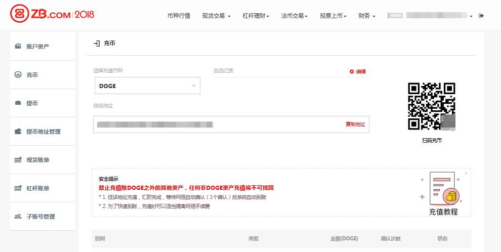 ZB兑换中心怎么样DOGE充值-第3张图片-欧交易所