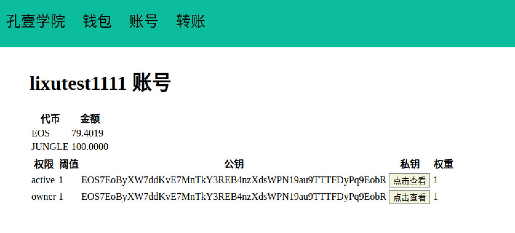 EOS钱包开发：基于测试网络进行开发-第14张图片-尚力财经