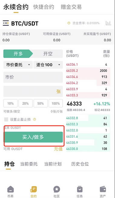 2023Sunbit交易所合约交易新手操作操作指南-第2张图片-欧交易所