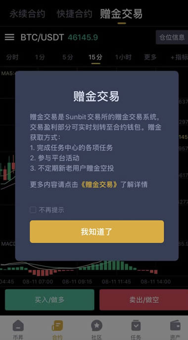 2023Sunbit交易所合约交易新手操作操作指南-第8张图片-欧交易所