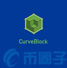 CurveBlock是什么，有什么价值CBUK官网、团队-第1张图片-欧交易所