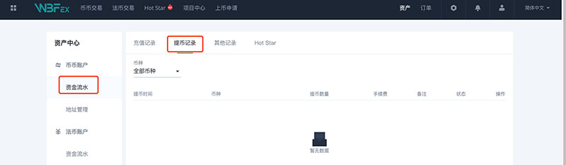 2023wbf交易所怎样提现？wbf交易所提现详细图文操作指南-第4张图片-欧交易所