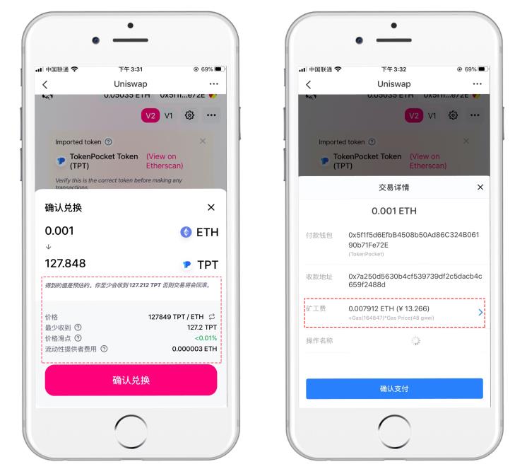 【Defi系列】使用Uniswap兑换ERC-20 TPT的教程-第3张图片-尚力财经