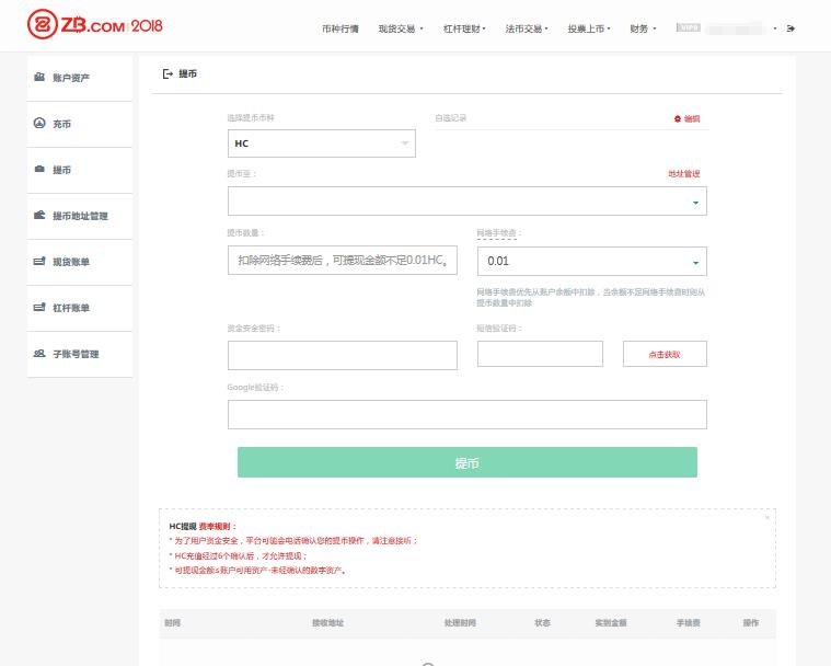 ZB交易平台怎么样HC提现-第2张图片-尚力财经