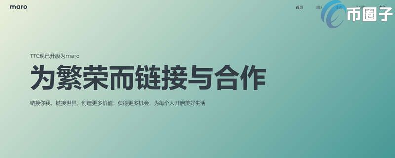 2023MARO币值多少人民币，有什么价值MARO币前景价值分析-第1张图片-尚力财经